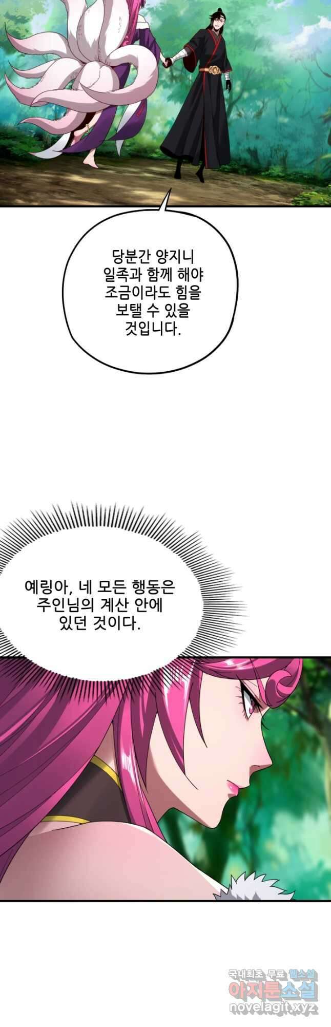 악역이지만 즐겁습니다 56화 32