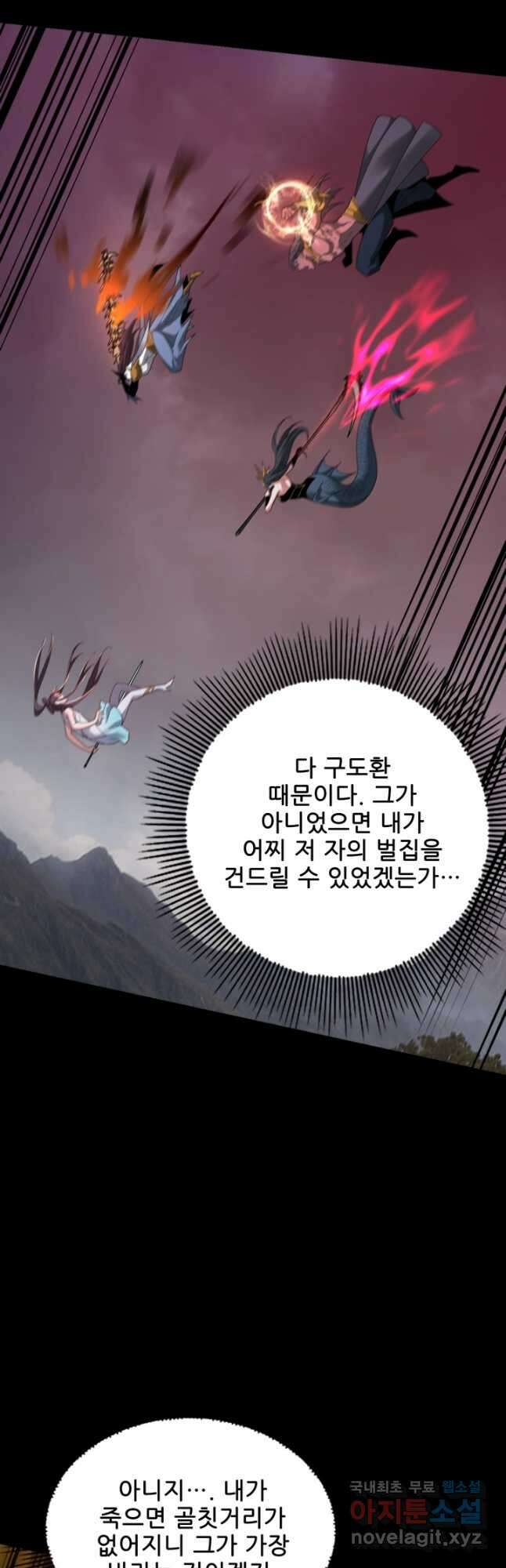 악역이지만 즐겁습니다 56화 41