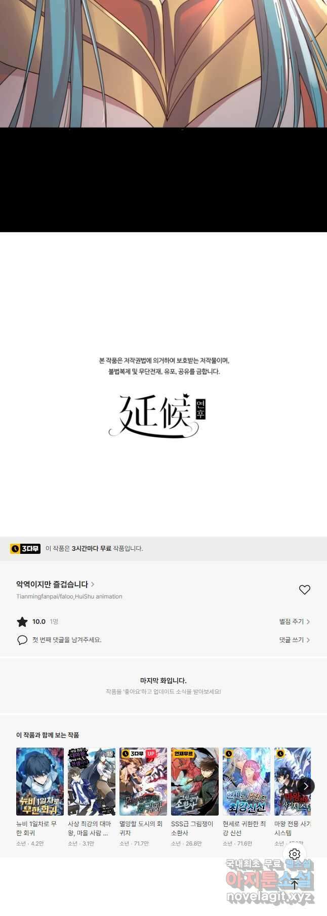 악역이지만 즐겁습니다 56화 49