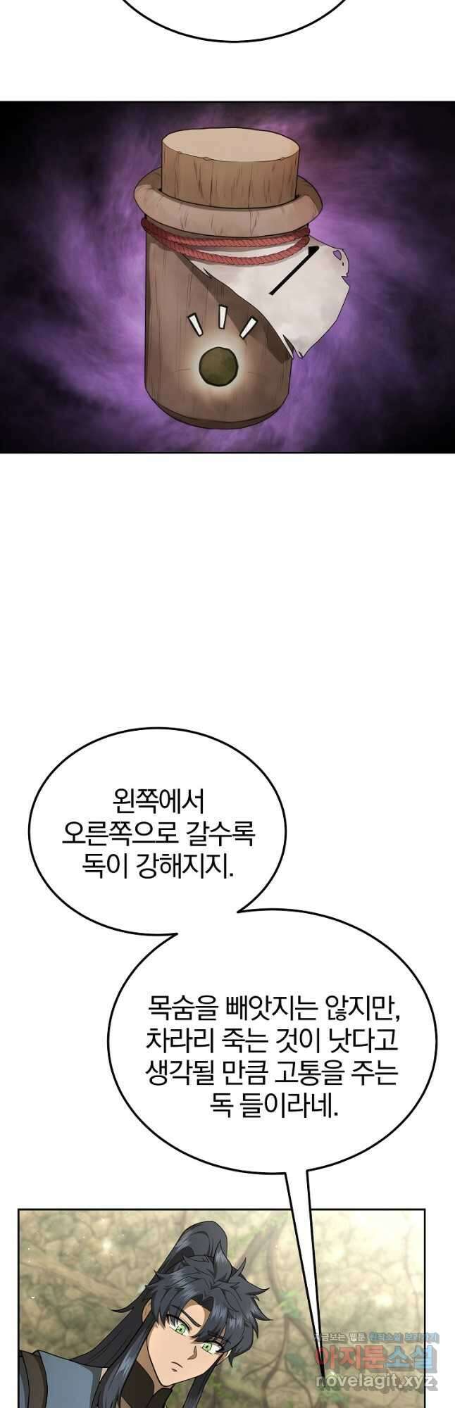 천년방사 93화 2