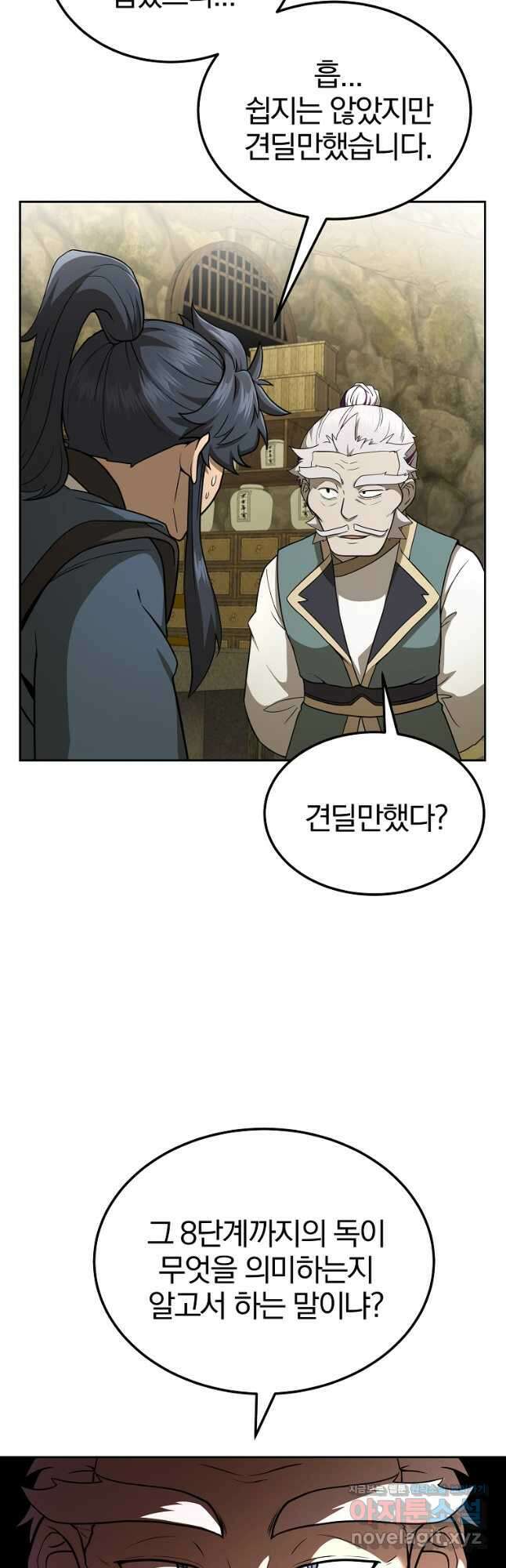 천년방사 93화 7