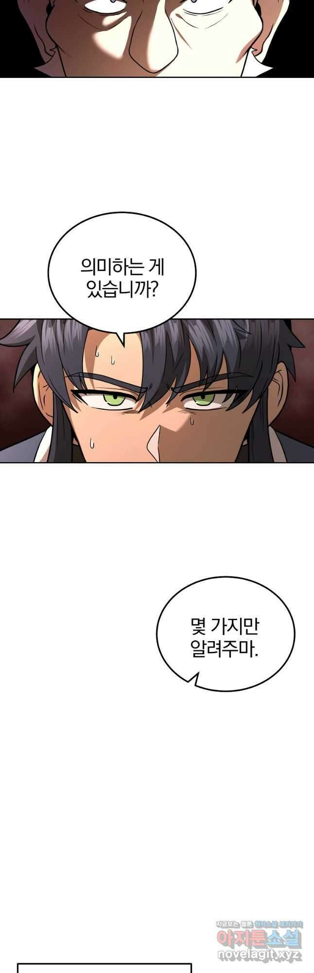 천년방사 93화 8