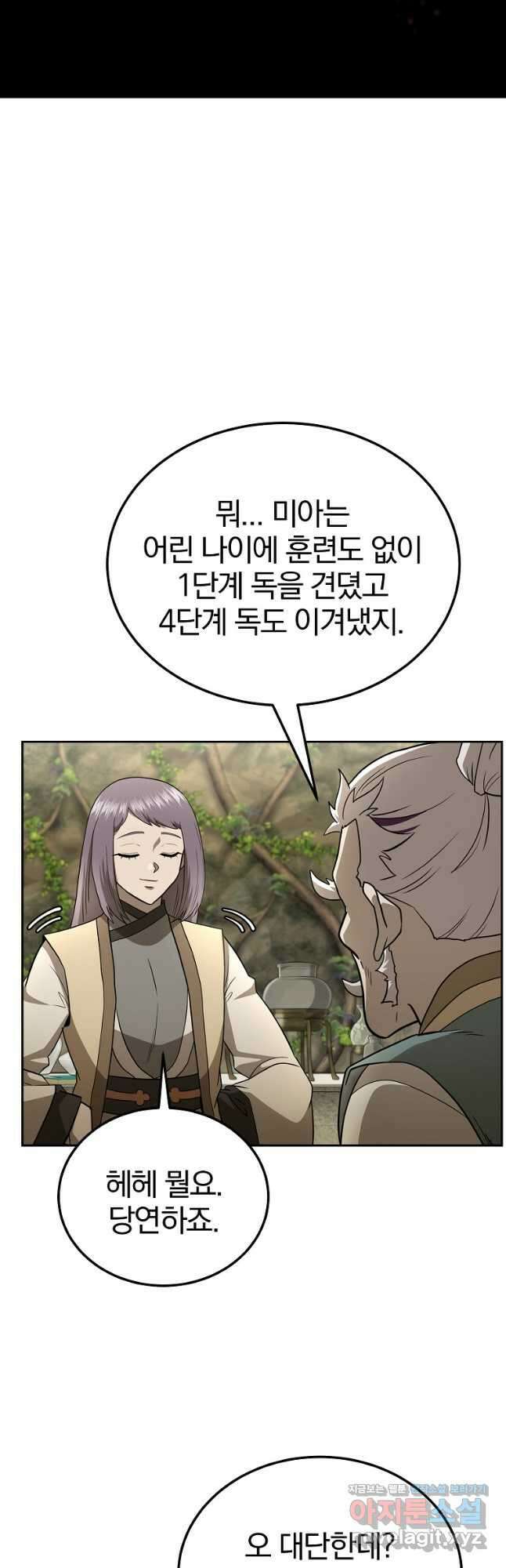 천년방사 93화 11