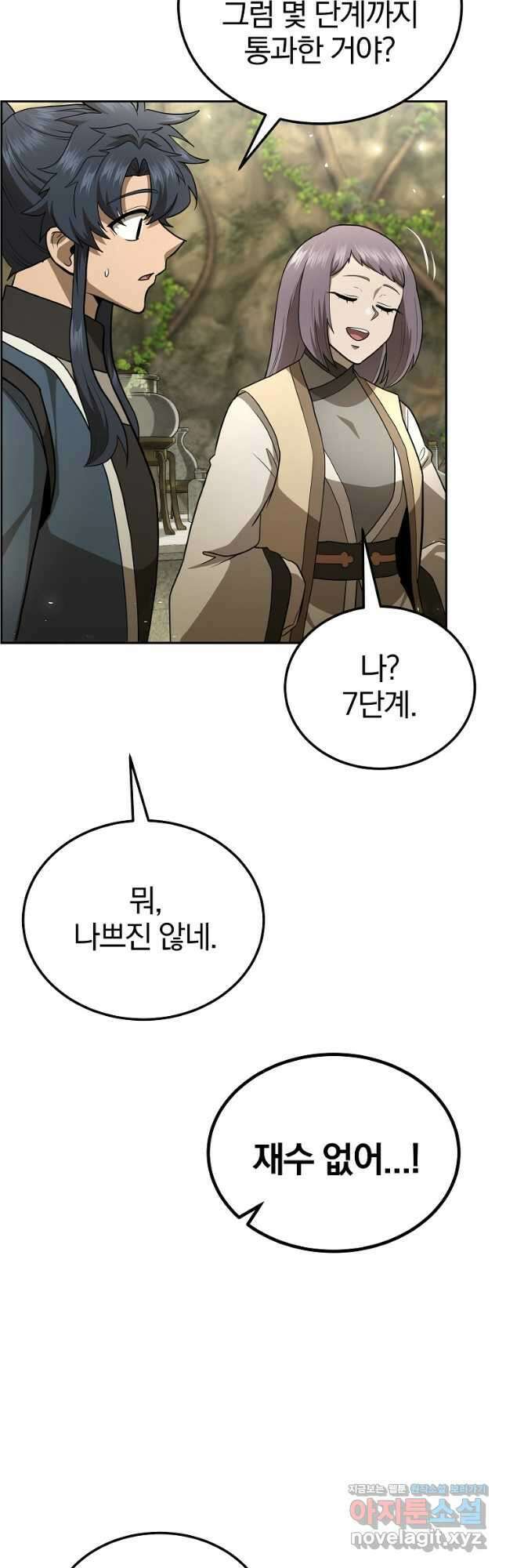천년방사 93화 12