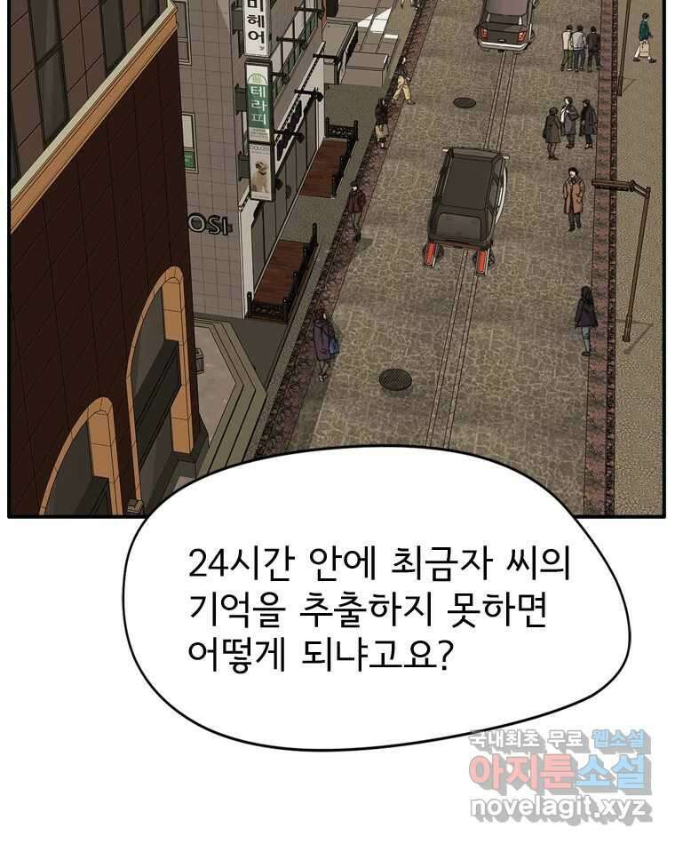 고스트 터미널 41화 2