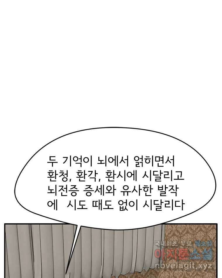 고스트 터미널 41화 3
