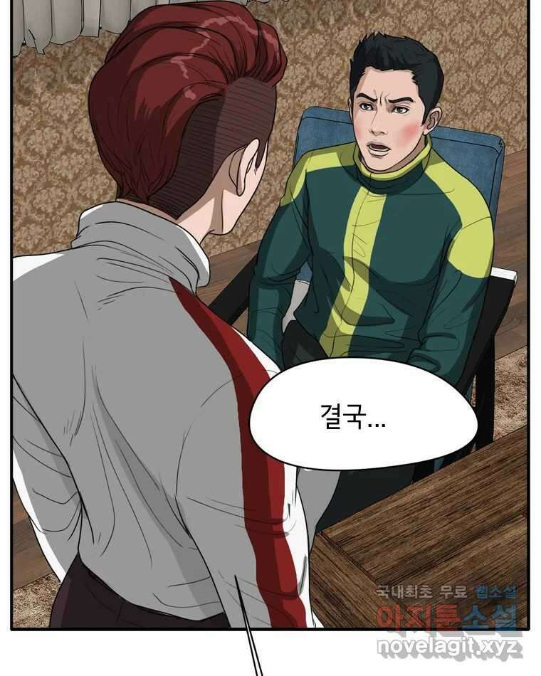 고스트 터미널 41화 4