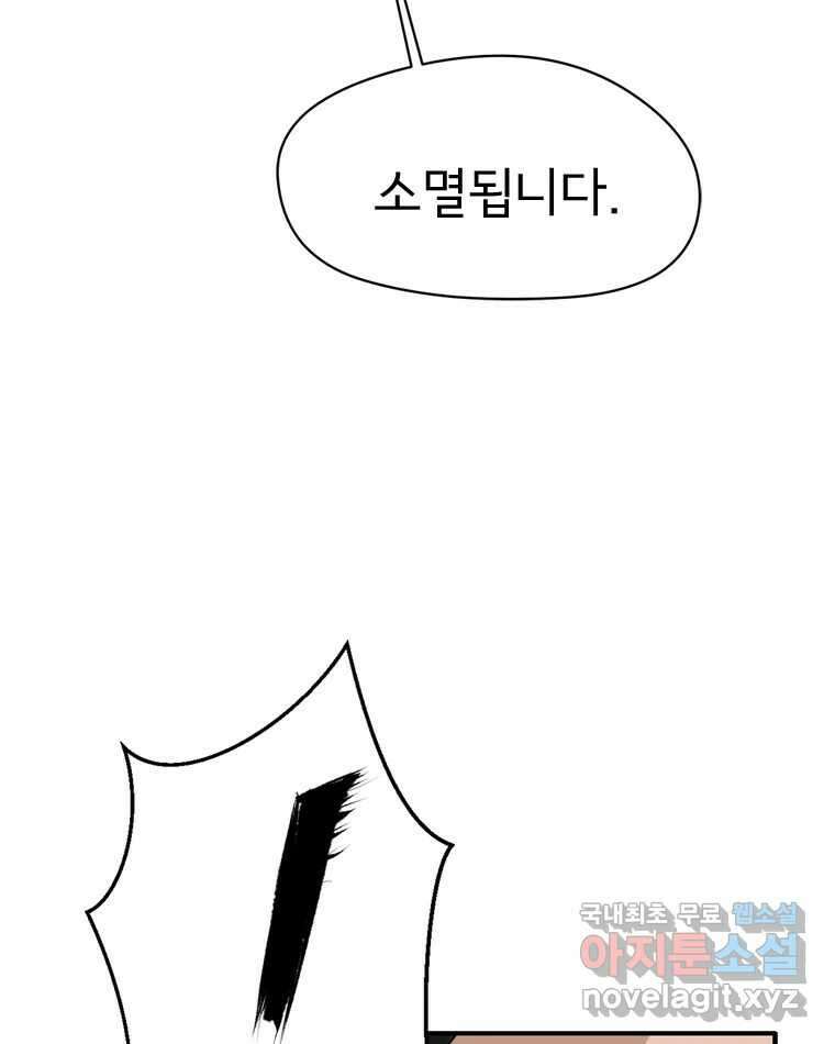 고스트 터미널 41화 5