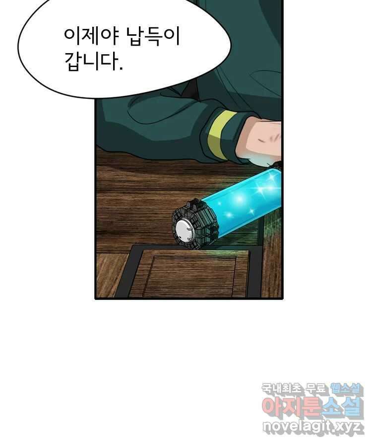 고스트 터미널 41화 12