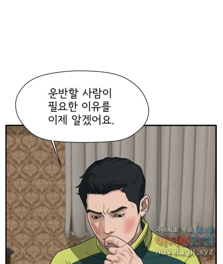 고스트 터미널 41화 13