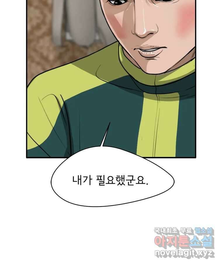 고스트 터미널 41화 16