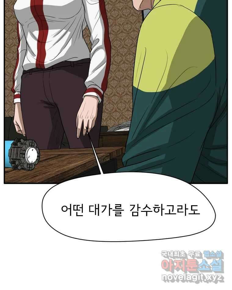 고스트 터미널 41화 18