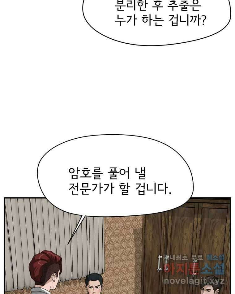 고스트 터미널 41화 23