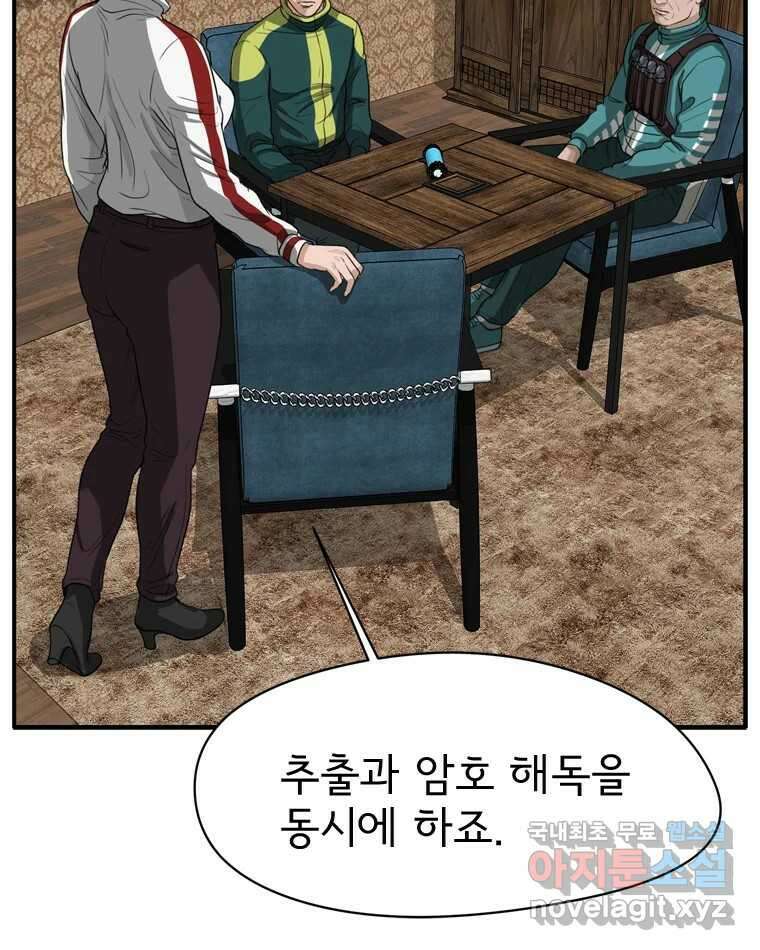고스트 터미널 41화 24