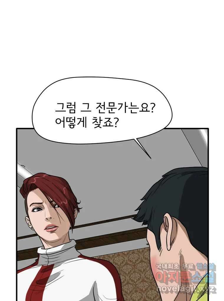 고스트 터미널 41화 25