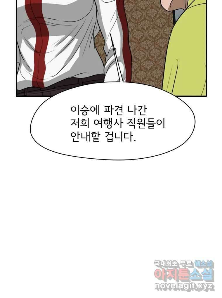 고스트 터미널 41화 26