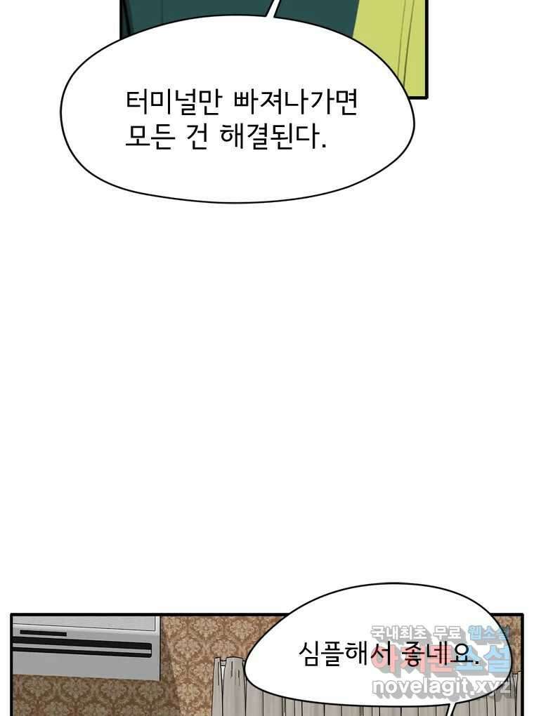 고스트 터미널 41화 28