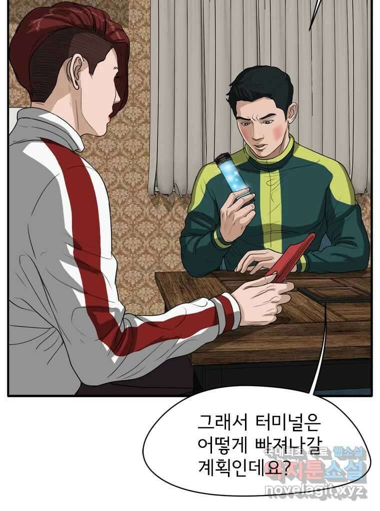 고스트 터미널 41화 29