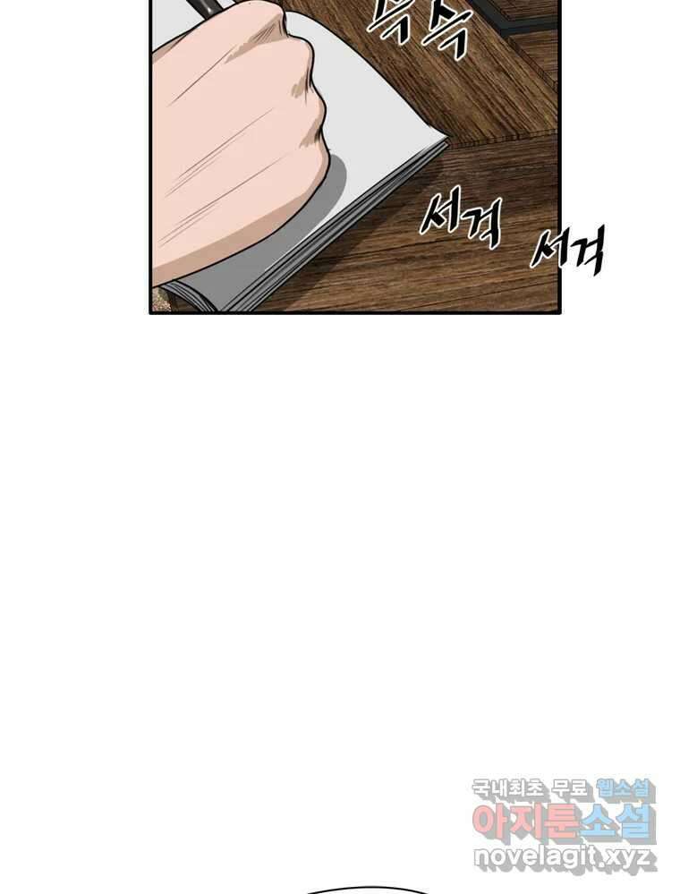 고스트 터미널 41화 33