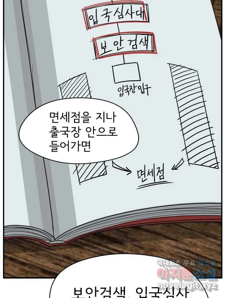고스트 터미널 41화 36