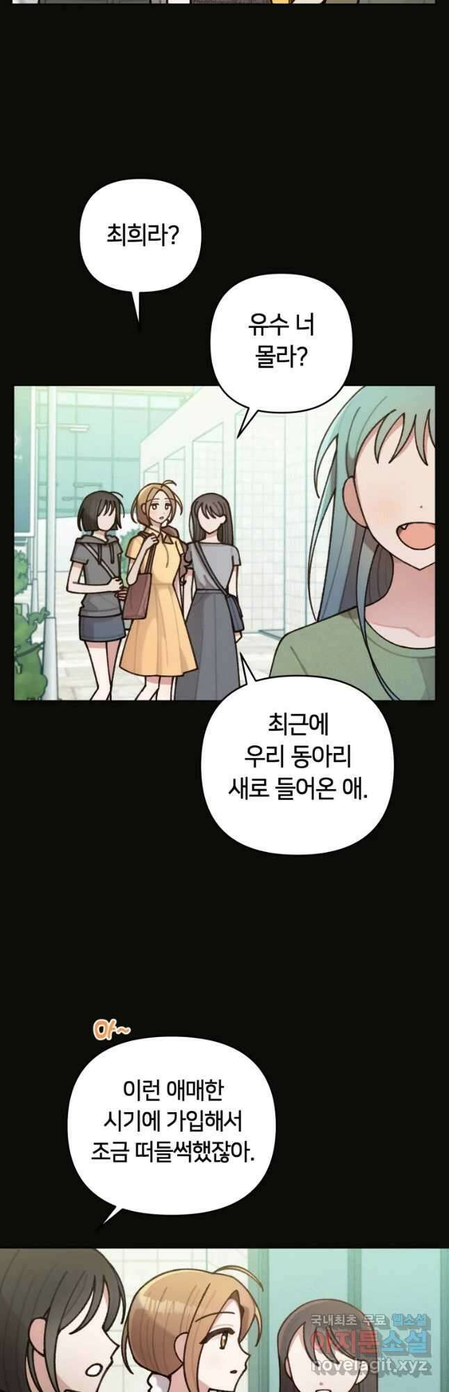 유수의 작용 17화 2
