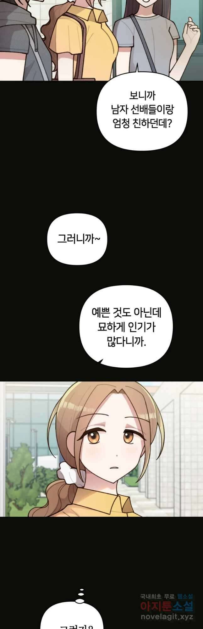 유수의 작용 17화 3