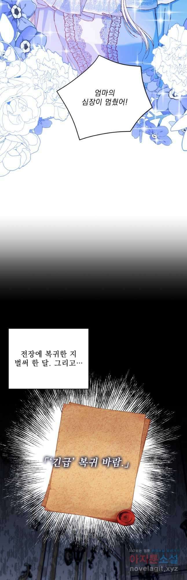 아기 황후님93화 2