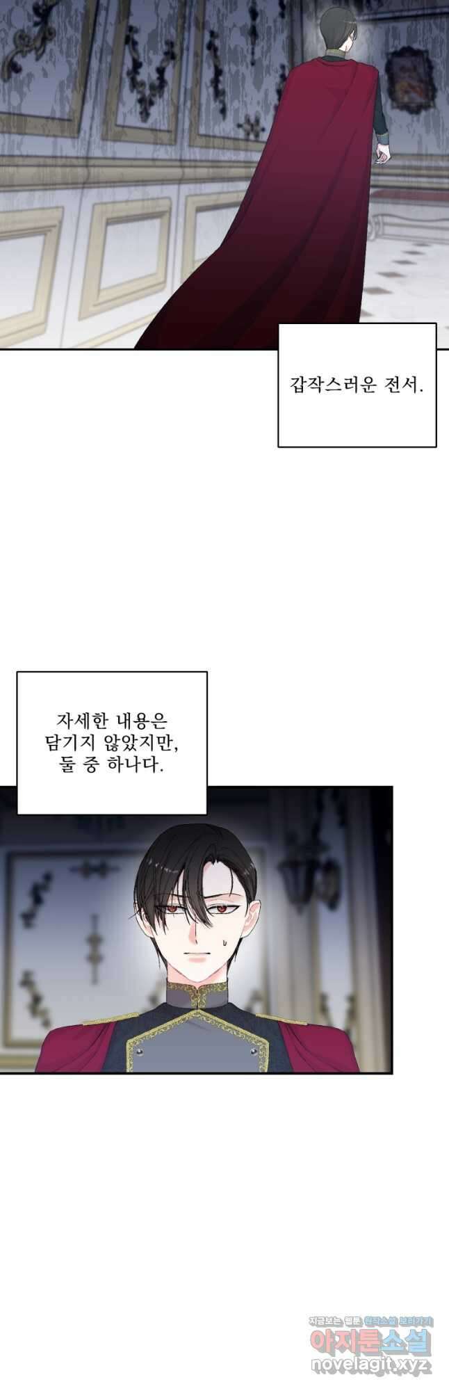 아기 황후님93화 3