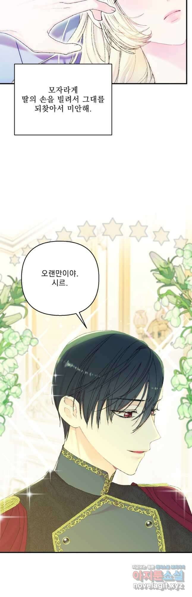 아기 황후님93화 8