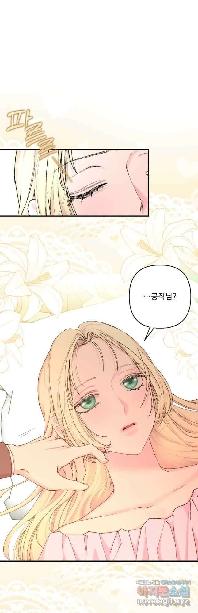 아기 황후님93화 9