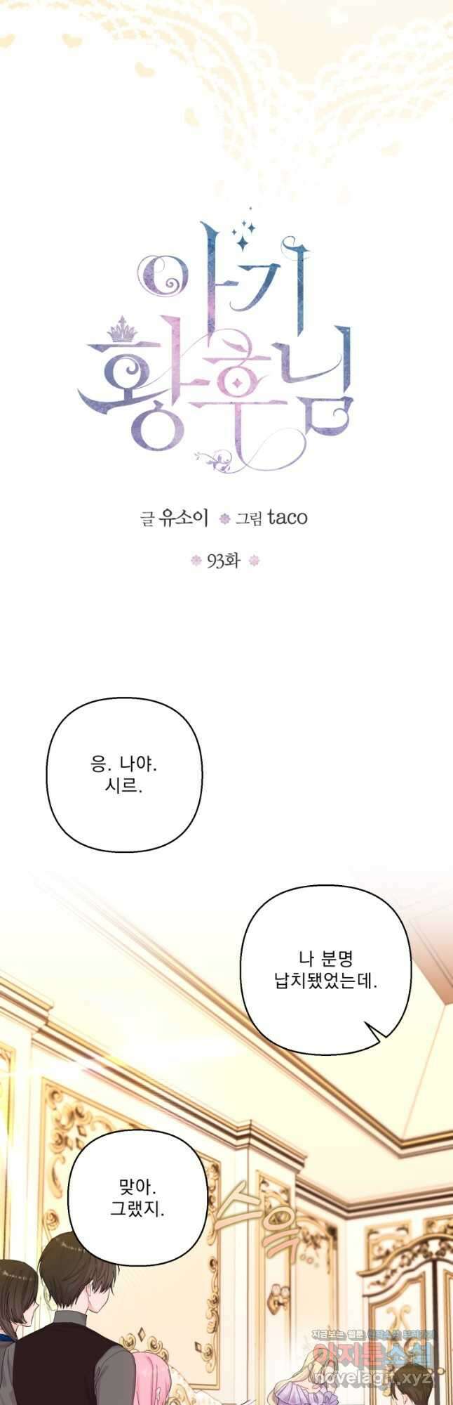 아기 황후님93화 10