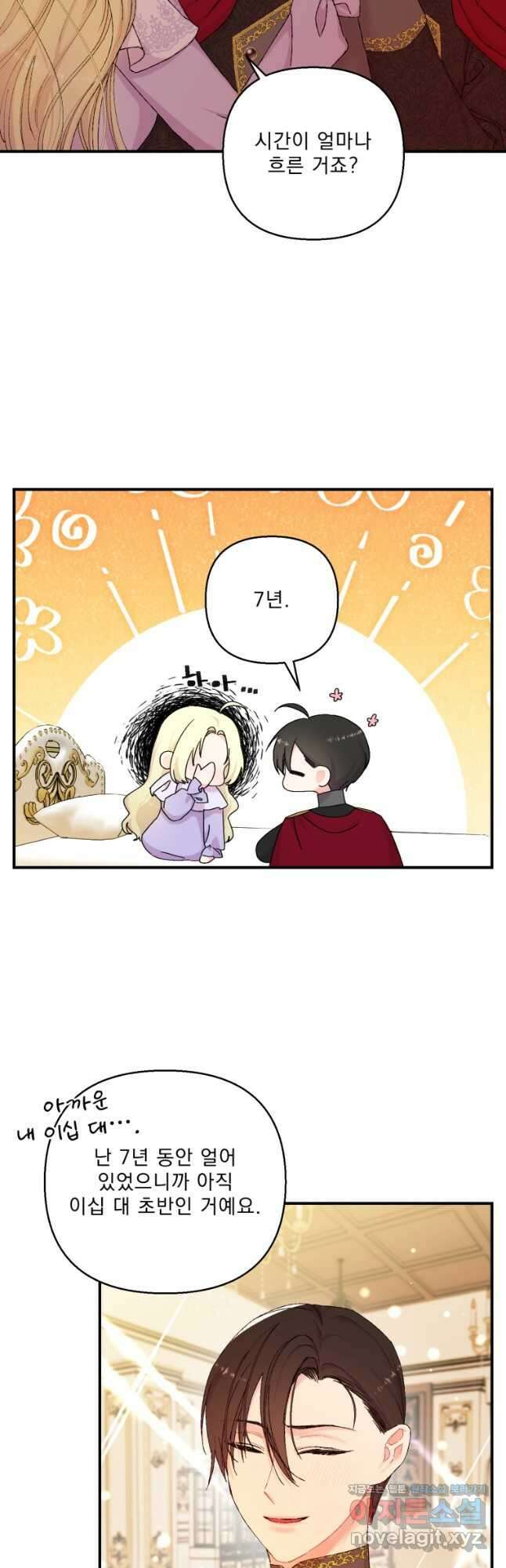 아기 황후님93화 13