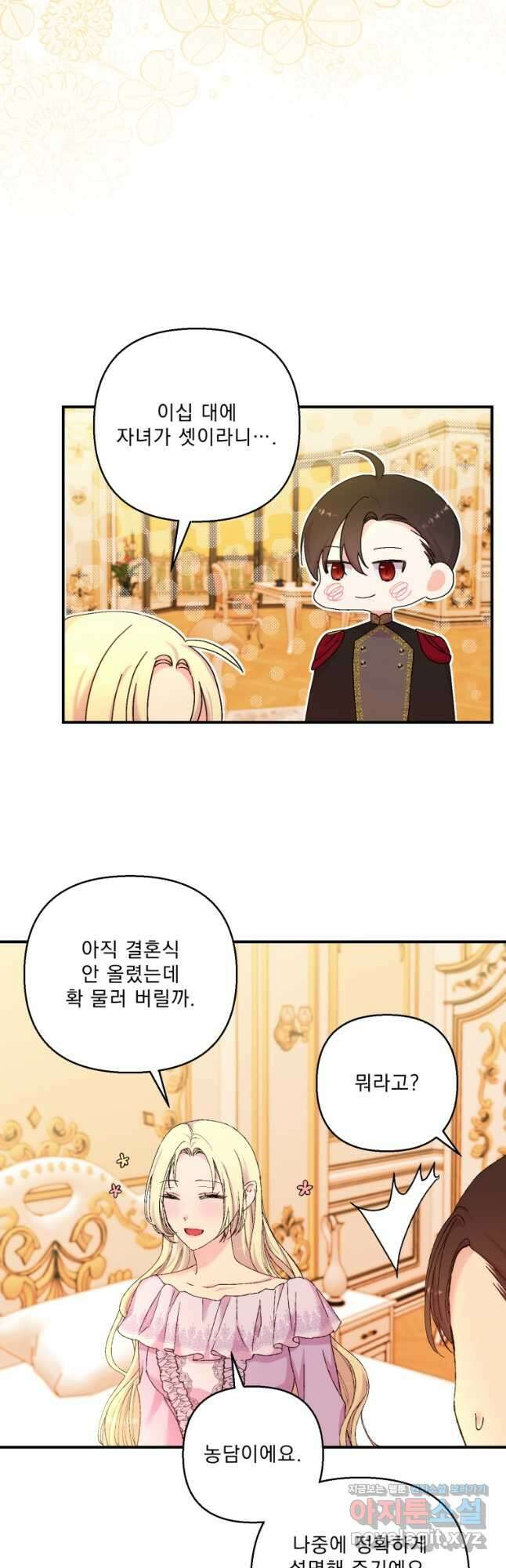 아기 황후님93화 17