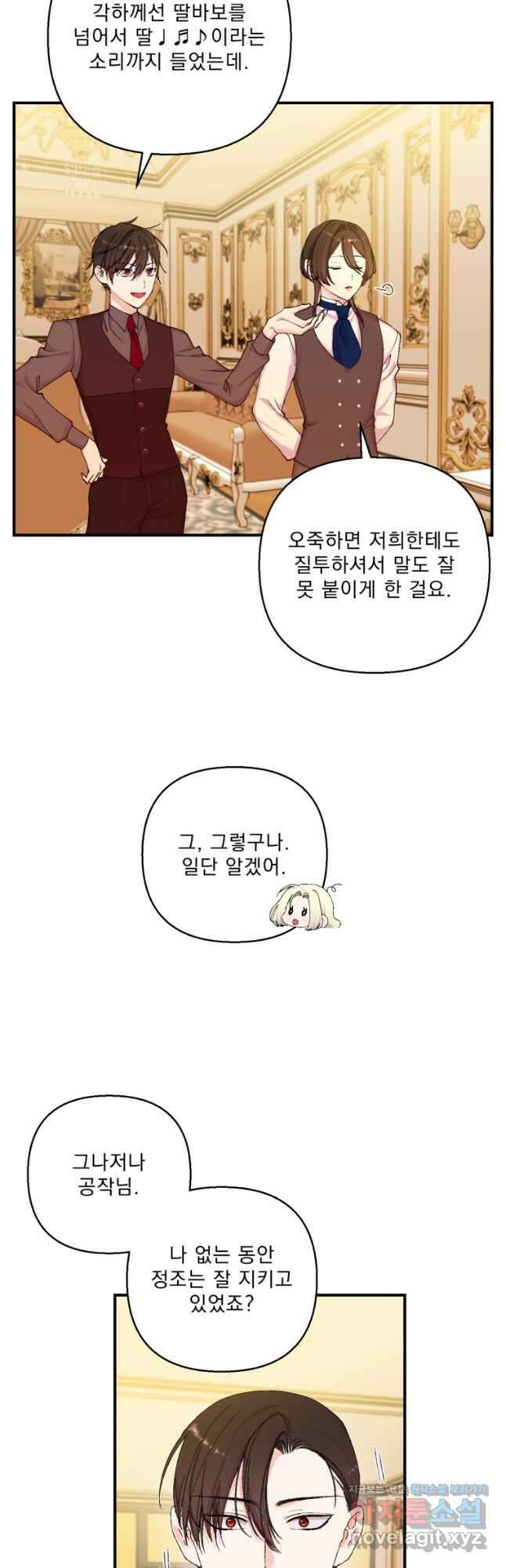 아기 황후님93화 22