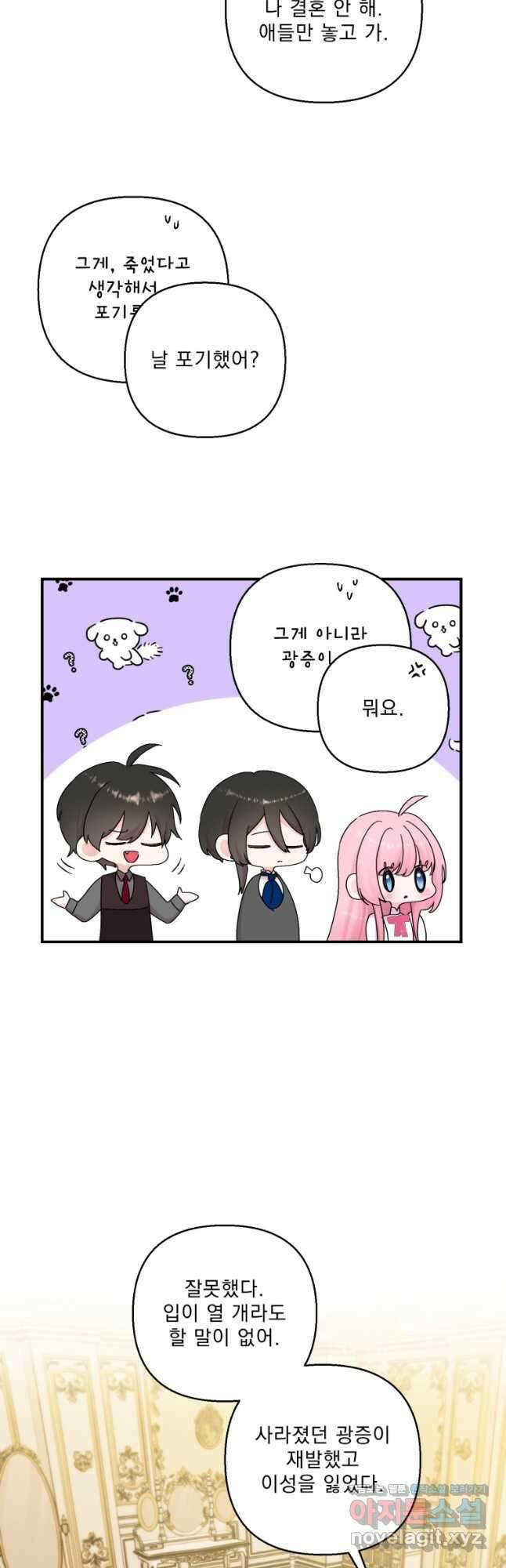 아기 황후님93화 24