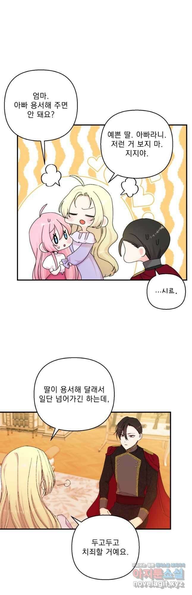 아기 황후님93화 26