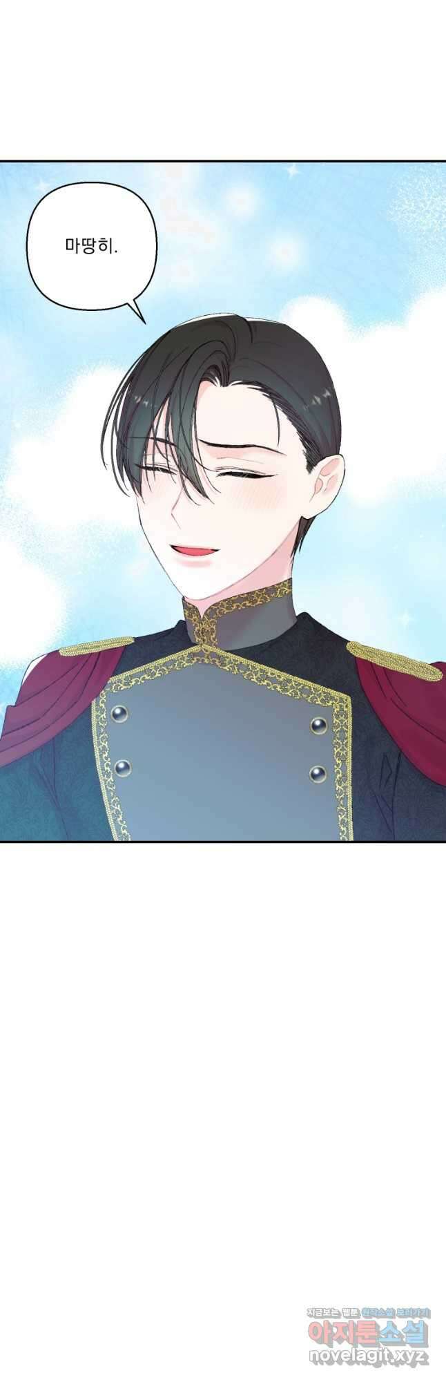 아기 황후님93화 27