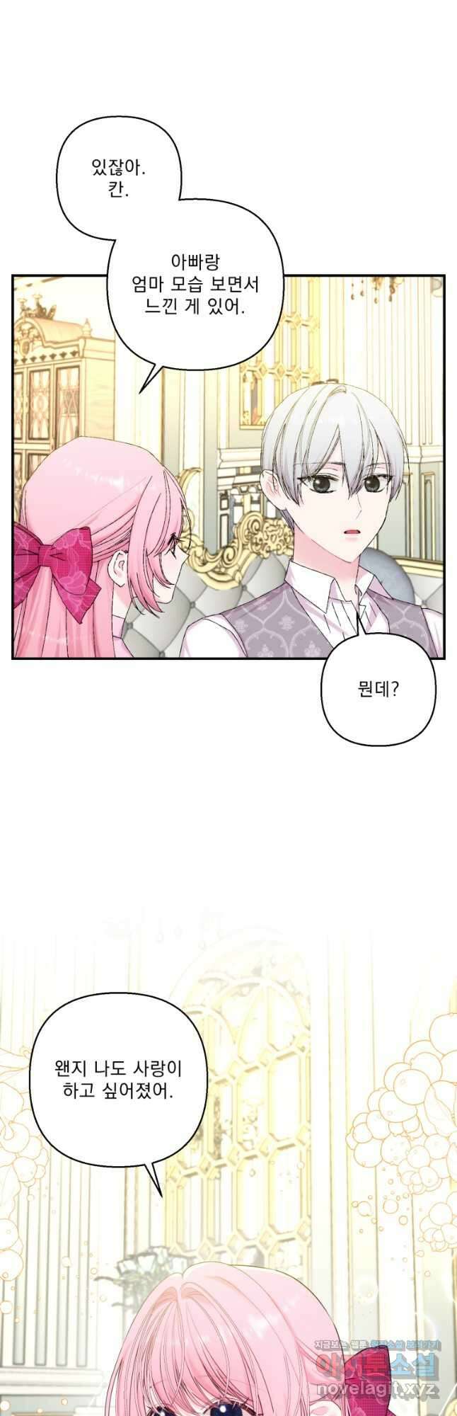 아기 황후님93화 29