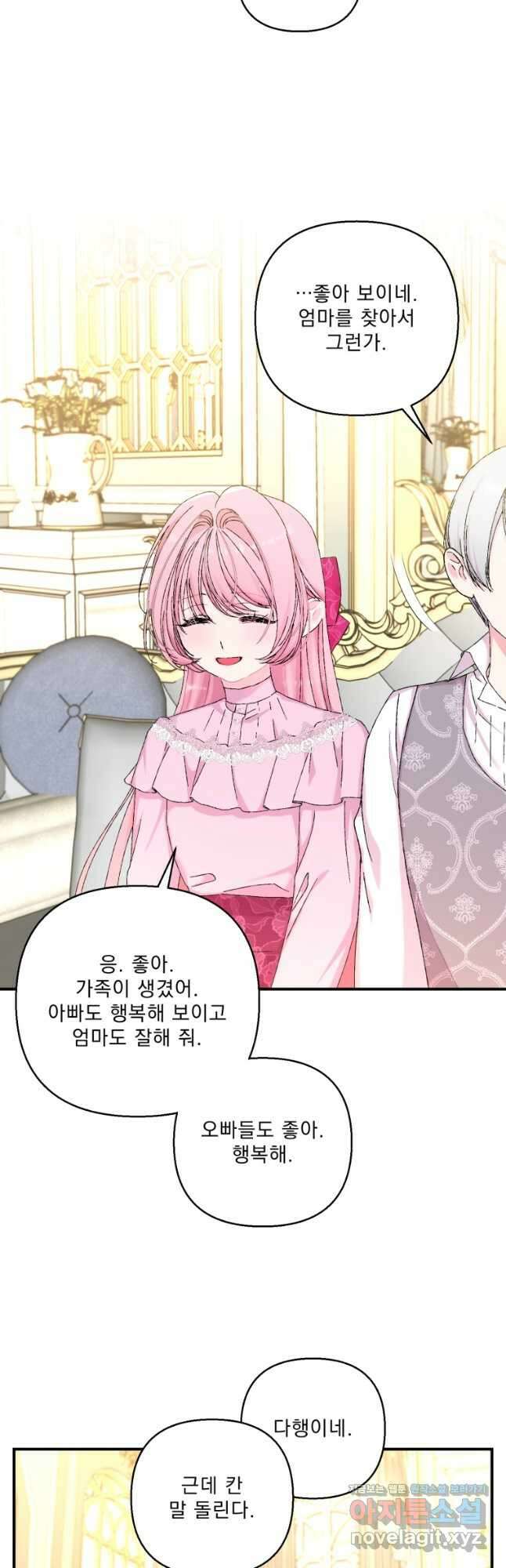 아기 황후님93화 32