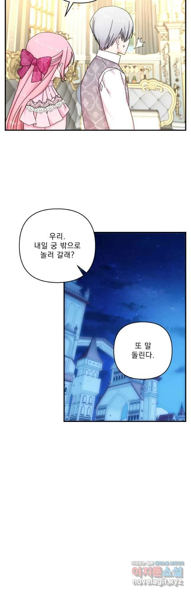 아기 황후님93화 33