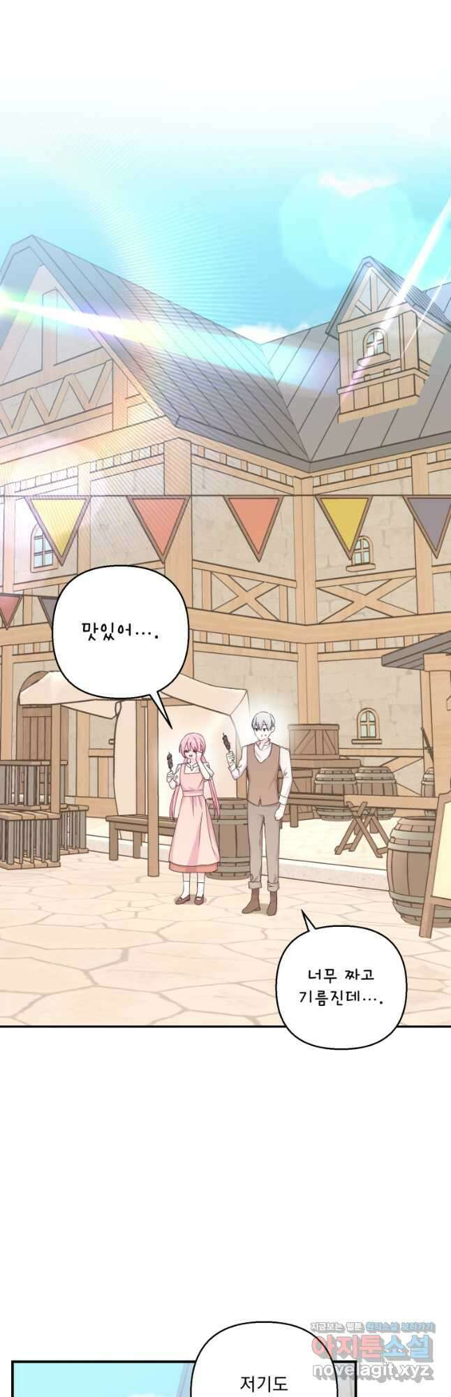 아기 황후님93화 34