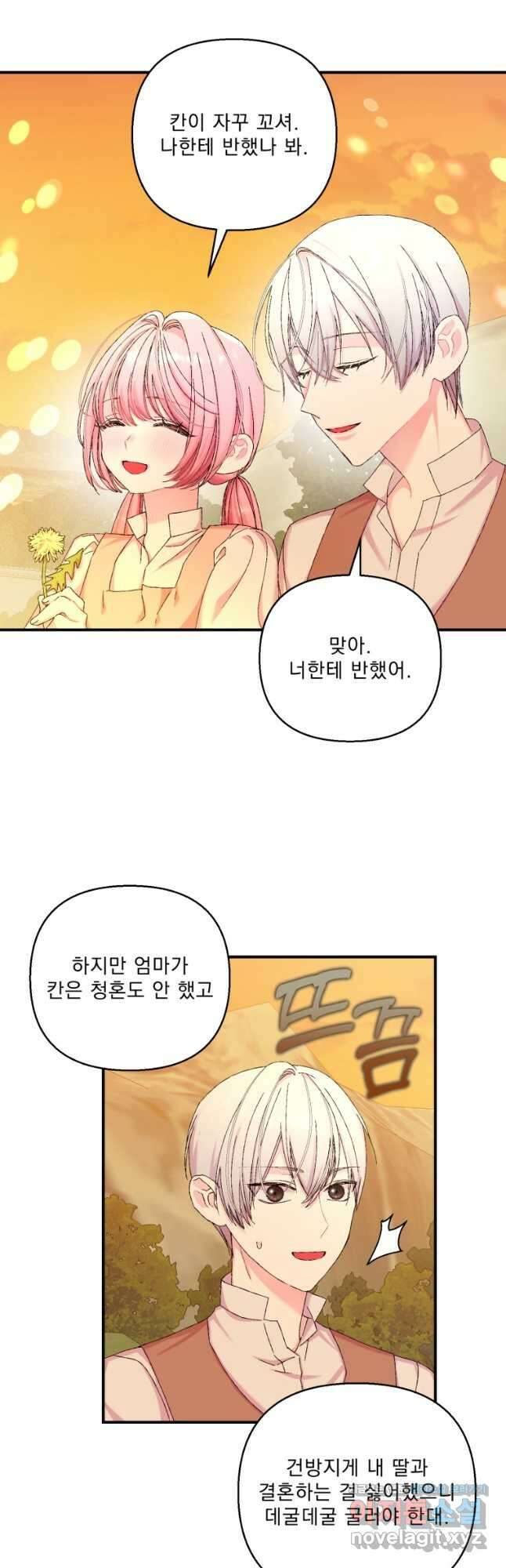 아기 황후님93화 38