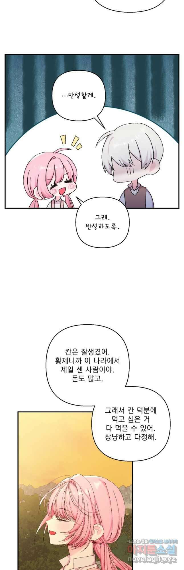 아기 황후님93화 39