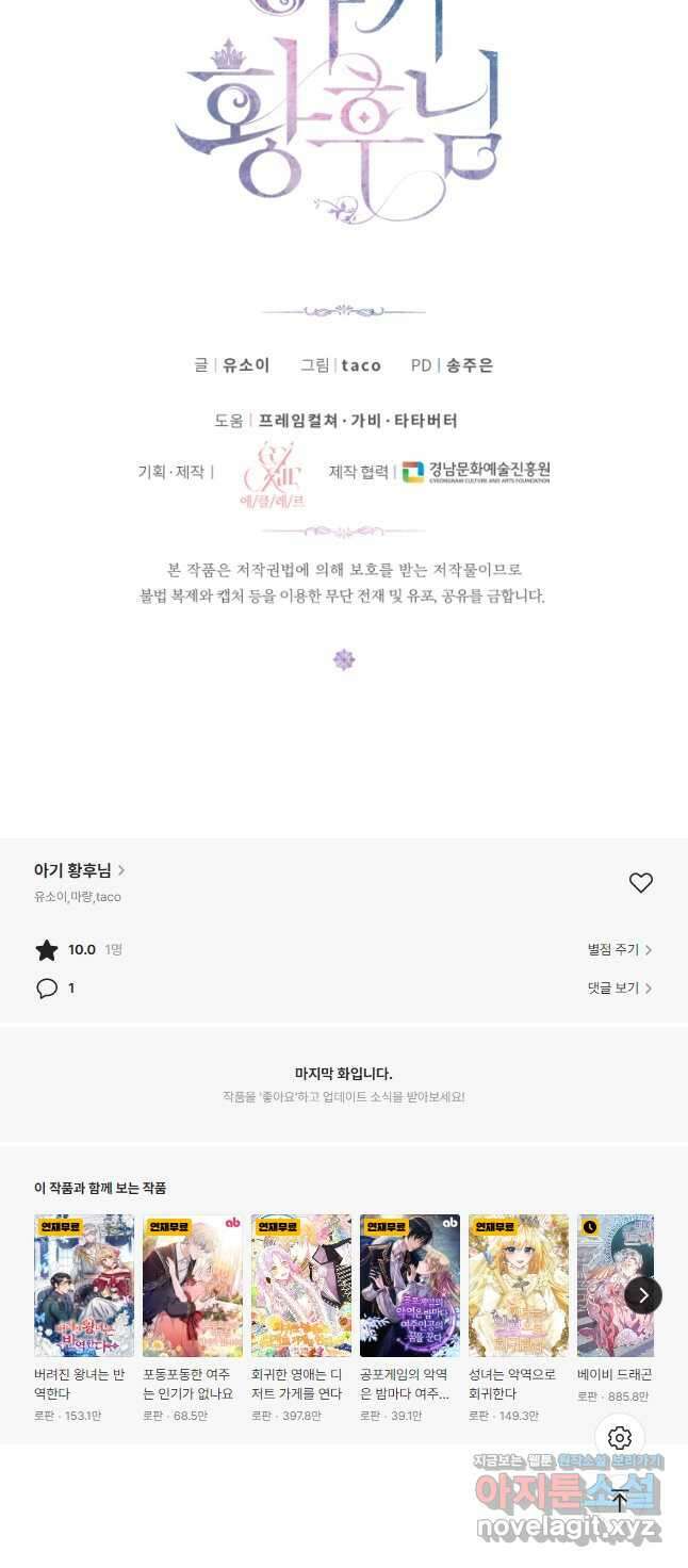 아기 황후님93화 46