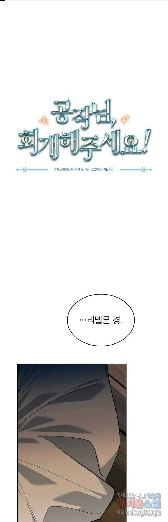 공작님, 회개해주세요! 40화 1
