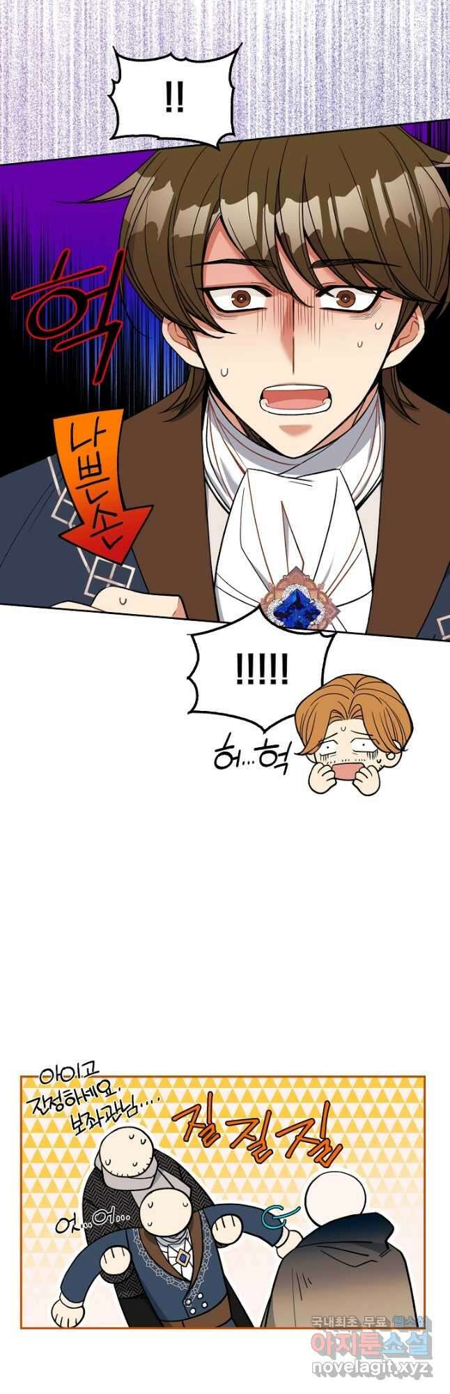 공작님, 회개해주세요! 40화 3