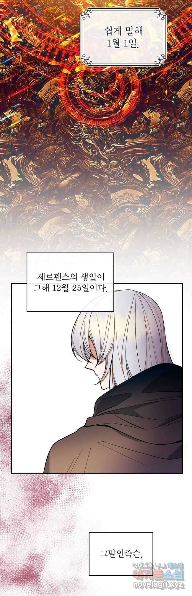 공작님, 회개해주세요! 40화 8