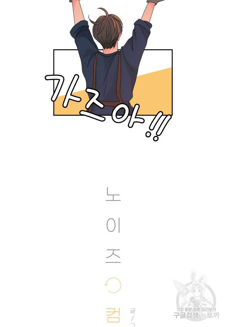 노이즈컴백 12화 8
