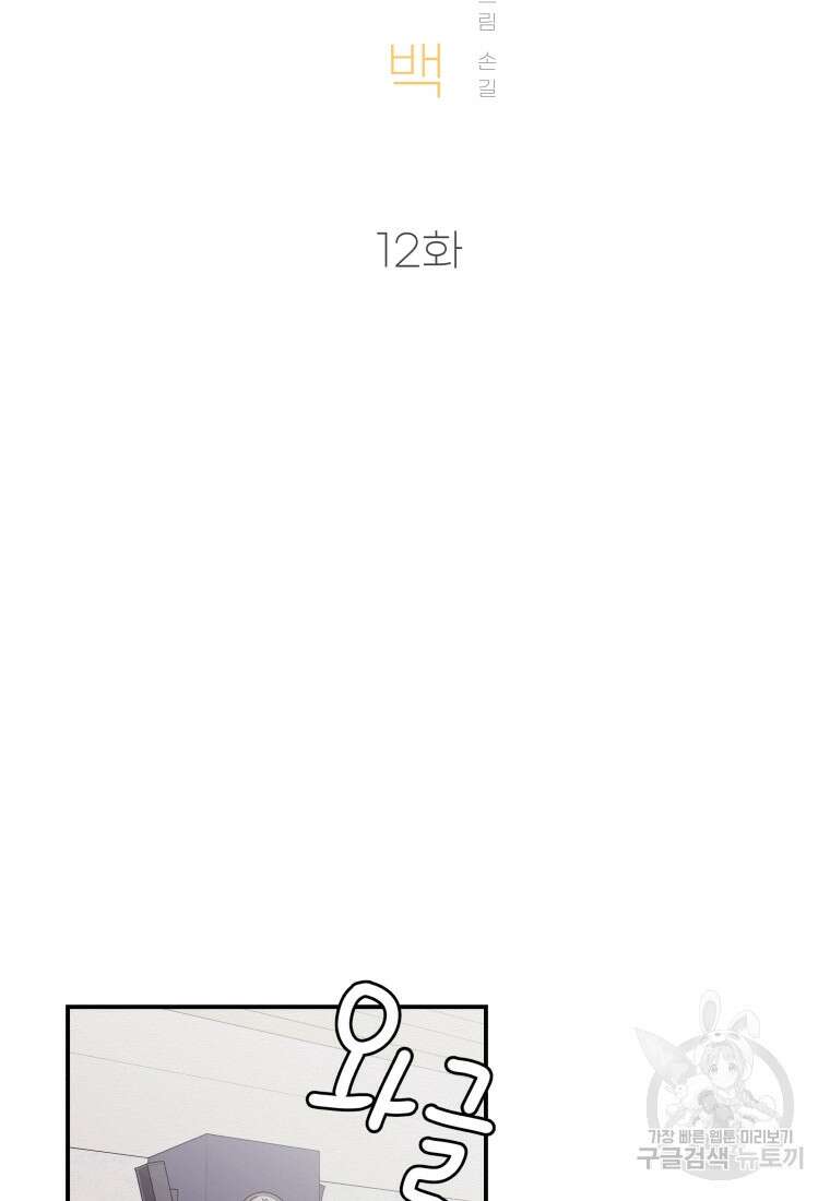 노이즈컴백 12화 9