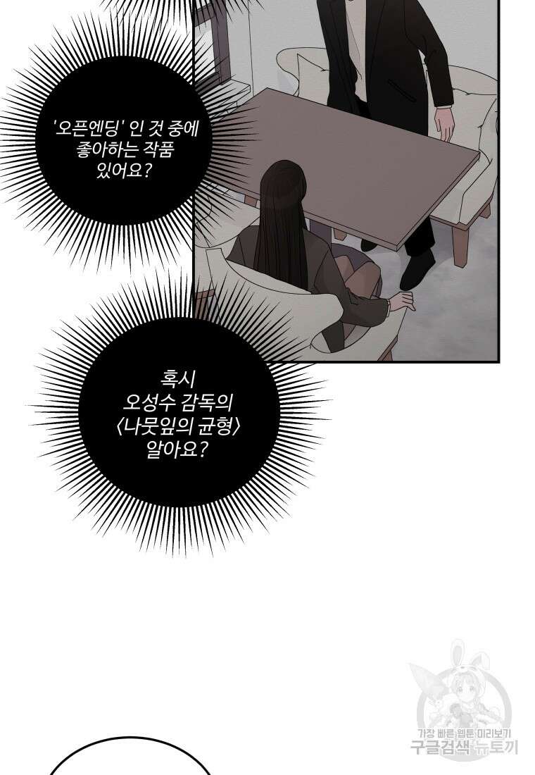 노이즈컴백 12화 67